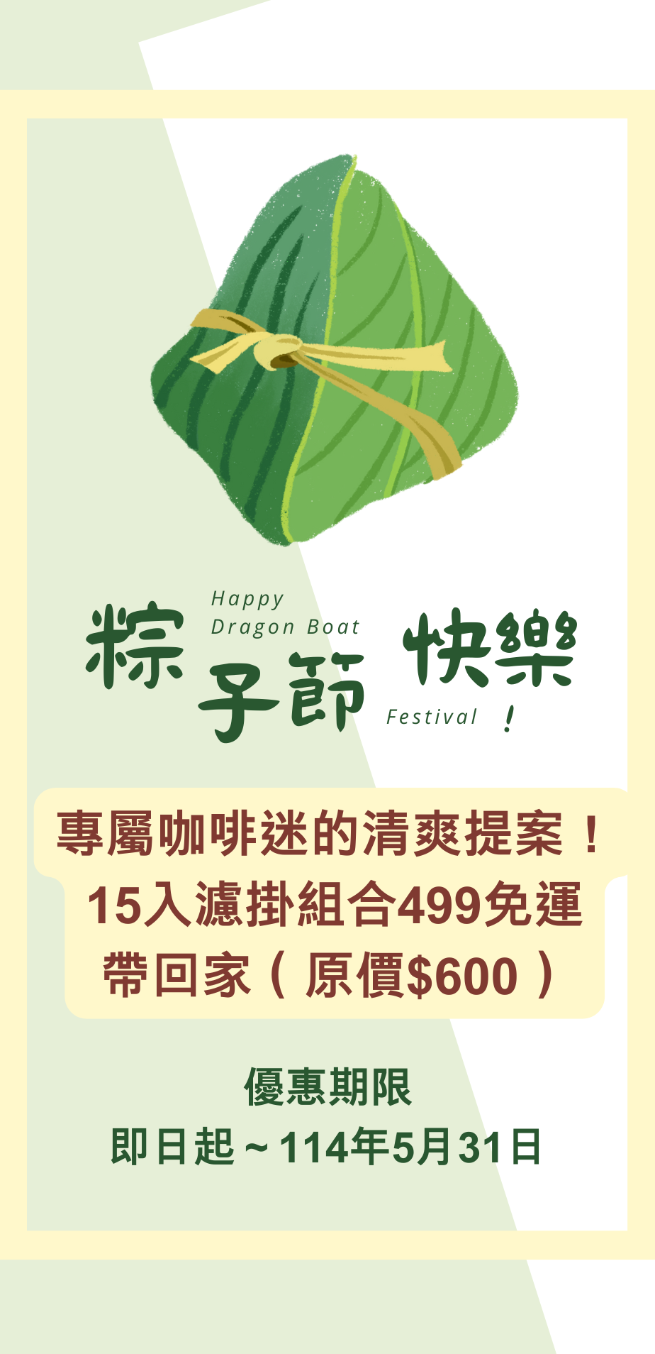 端午優惠活動